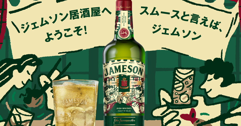 【ジェムソン】日本限定ボトル2021発売決定！発売日やボトルのデザインは？ – ウイスキー娘